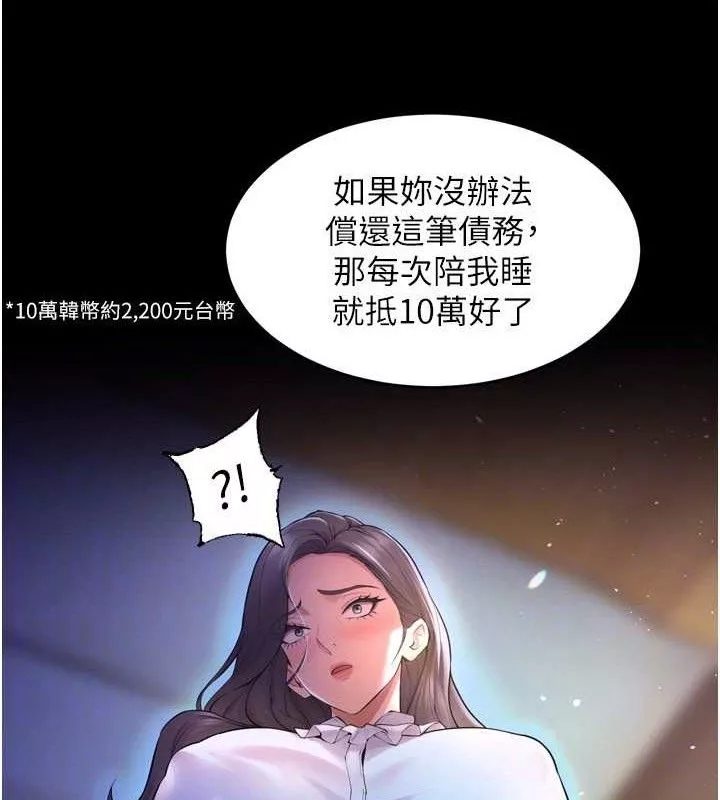 狱火重生 第16话 好想每天都被你臨幸 - 第116页