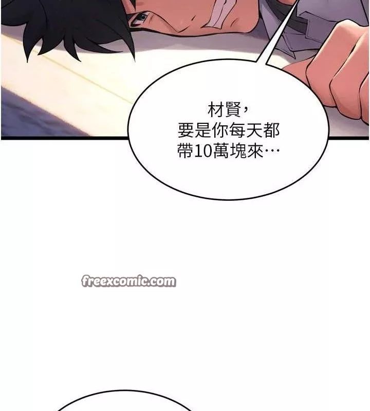 狱火重生 第16话 好想每天都被你臨幸 - 第126页