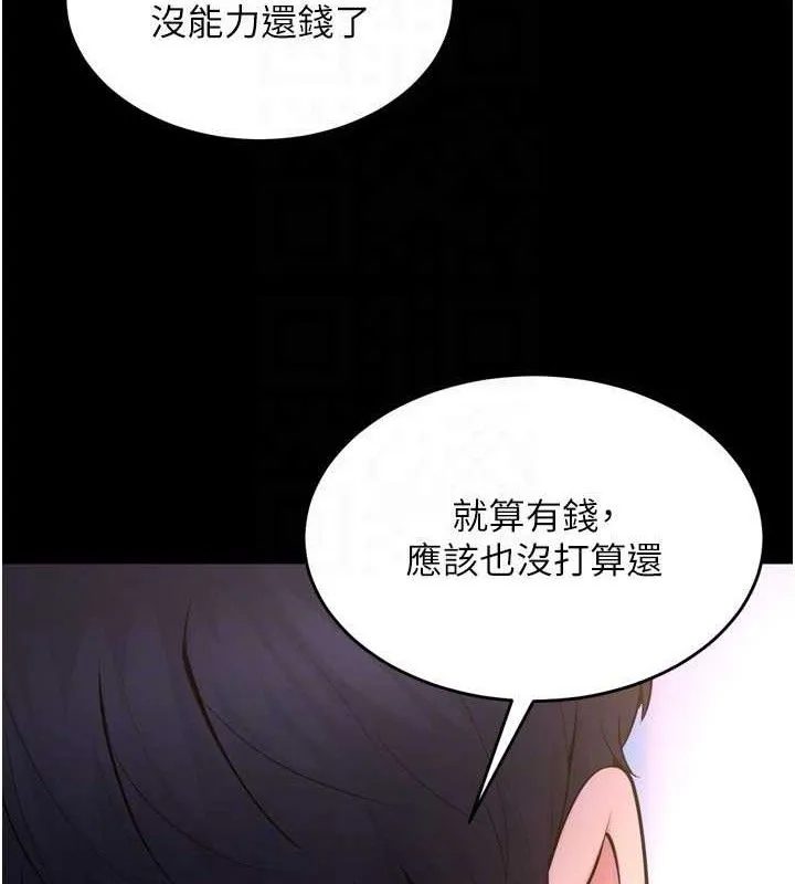 狱火重生 第16话 好想每天都被你臨幸 - 第132页