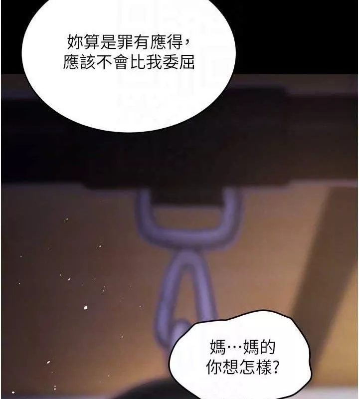 狱火重生 第16话 好想每天都被你臨幸 - 第137页