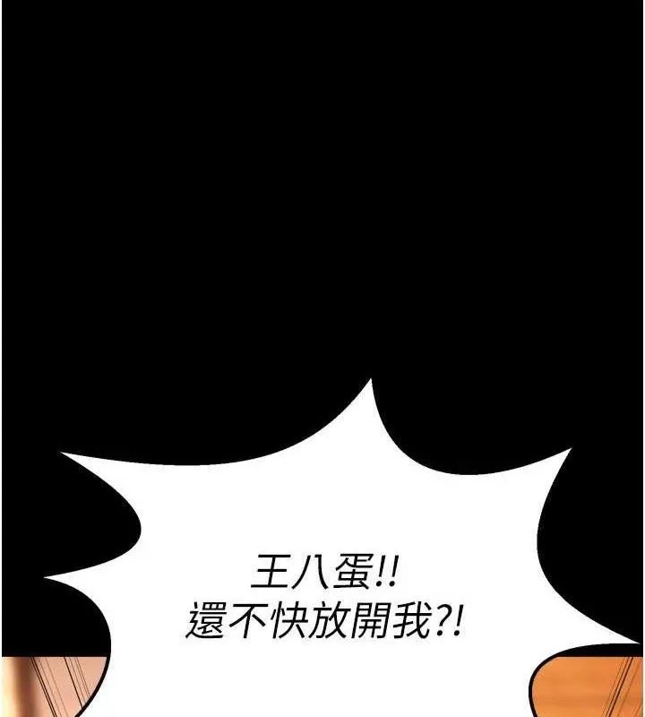 狱火重生 第16话 好想每天都被你臨幸 - 第146页