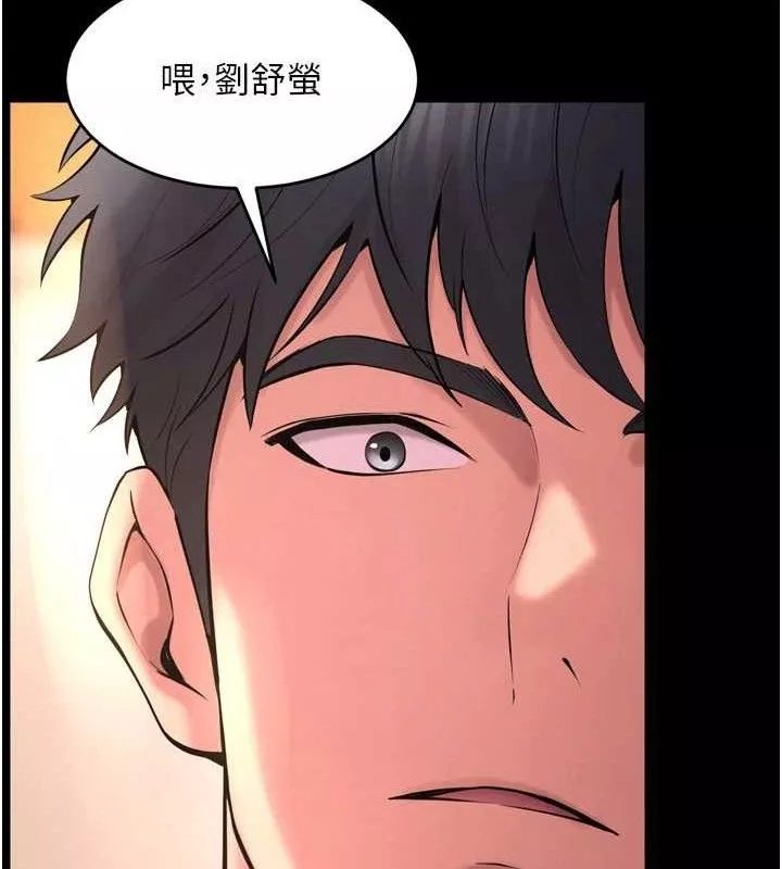 狱火重生 第16话 好想每天都被你臨幸 - 第150页
