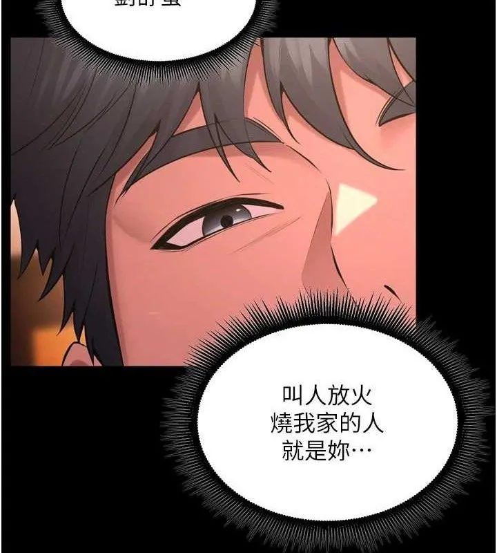狱火重生 第17话 原來妳喜歡「這種玩法」 - 第47页