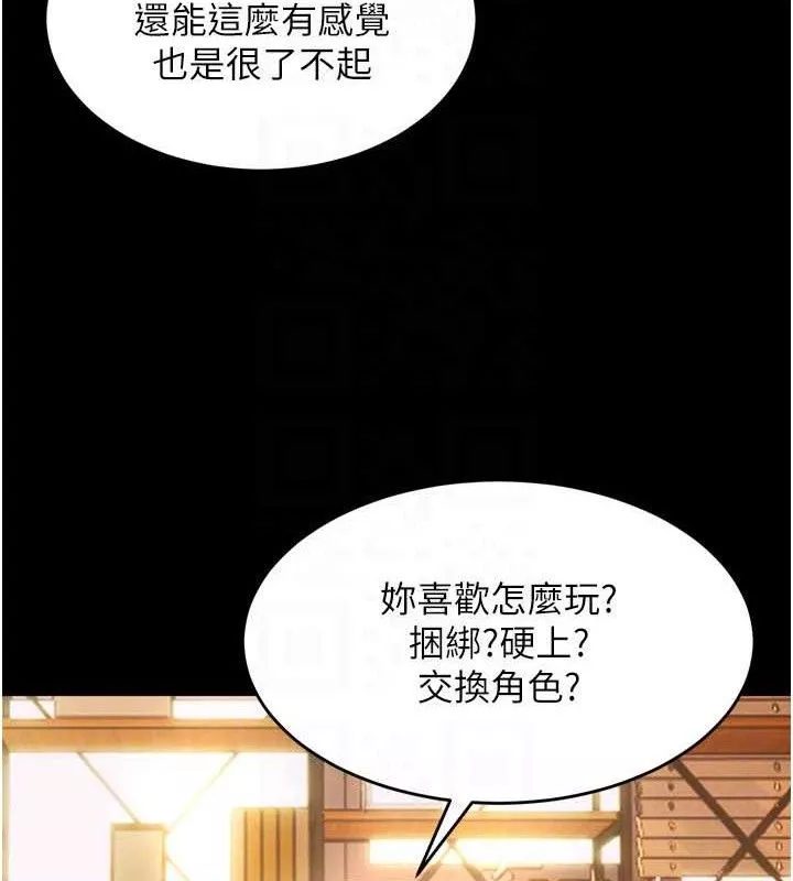 狱火重生 第17话 原來妳喜歡「這種玩法」 - 第123页