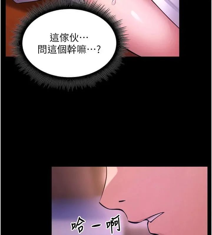 狱火重生 第18话 妳現在只能跪在我腳下吹 - 第59页