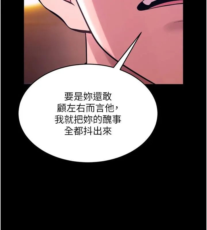 狱火重生 第18话 妳現在只能跪在我腳下吹 - 第68页