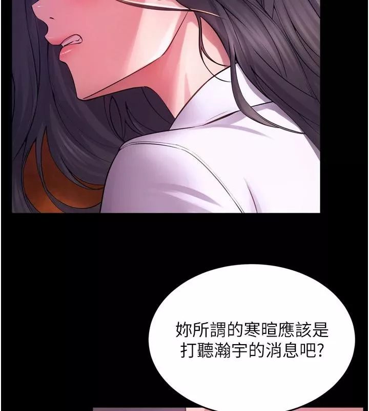 狱火重生 第18话 妳現在只能跪在我腳下吹 - 第71页