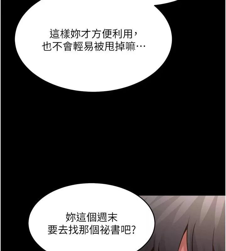 狱火重生 第18话 妳現在只能跪在我腳下吹 - 第74页