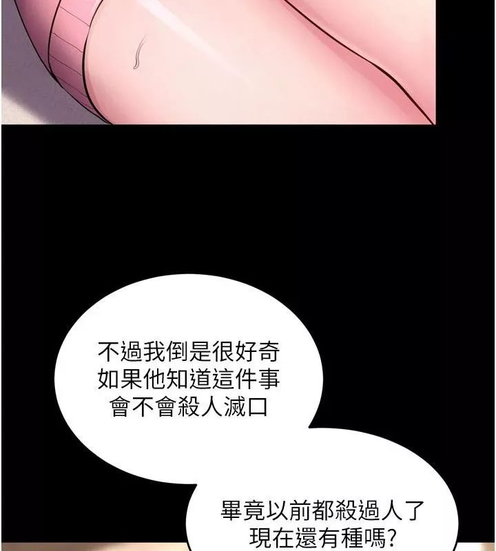 狱火重生 第18话 妳現在只能跪在我腳下吹 - 第132页