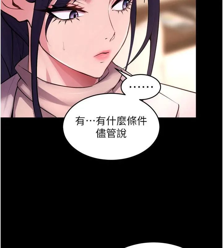 狱火重生 第18话 妳現在只能跪在我腳下吹 - 第135页