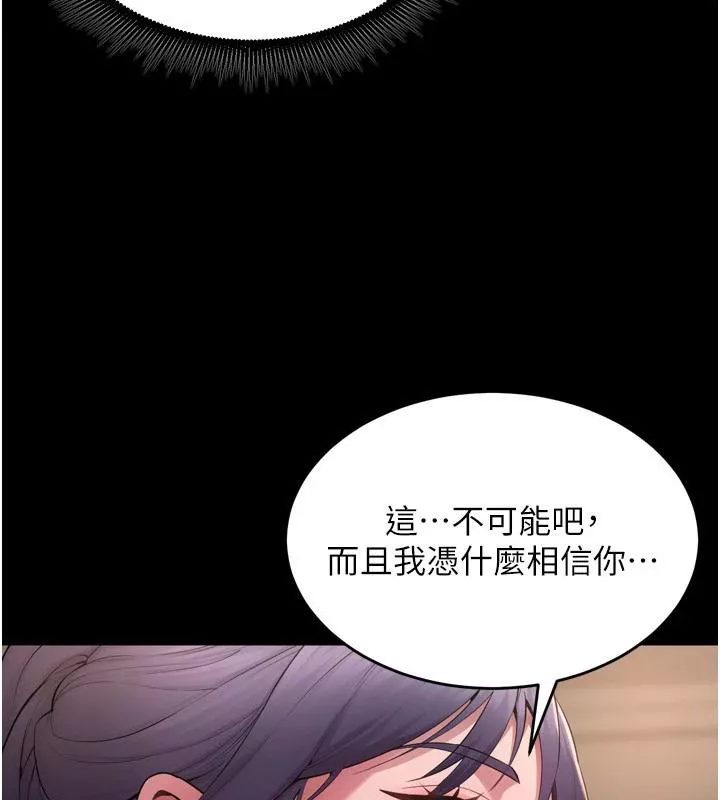 狱火重生 第18话 妳現在只能跪在我腳下吹 - 第141页