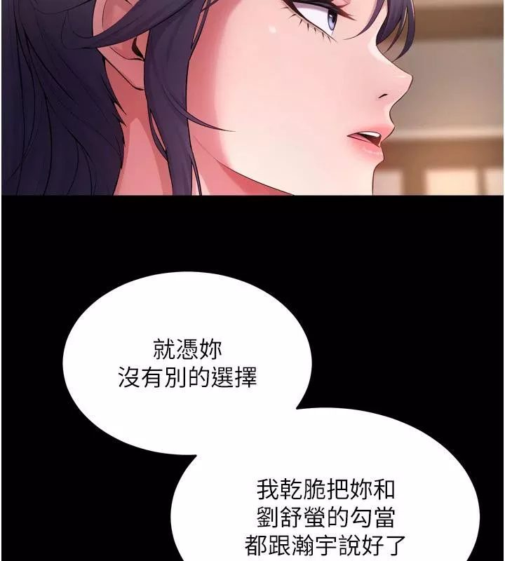 狱火重生 第18话 妳現在只能跪在我腳下吹 - 第142页