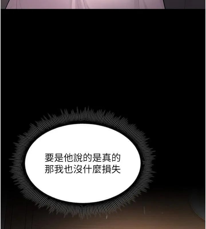 狱火重生 第18话 妳現在只能跪在我腳下吹 - 第175页