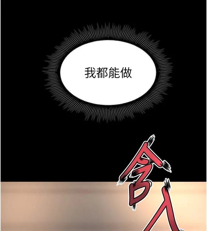 狱火重生 第18话 妳現在只能跪在我腳下吹 - 第184页