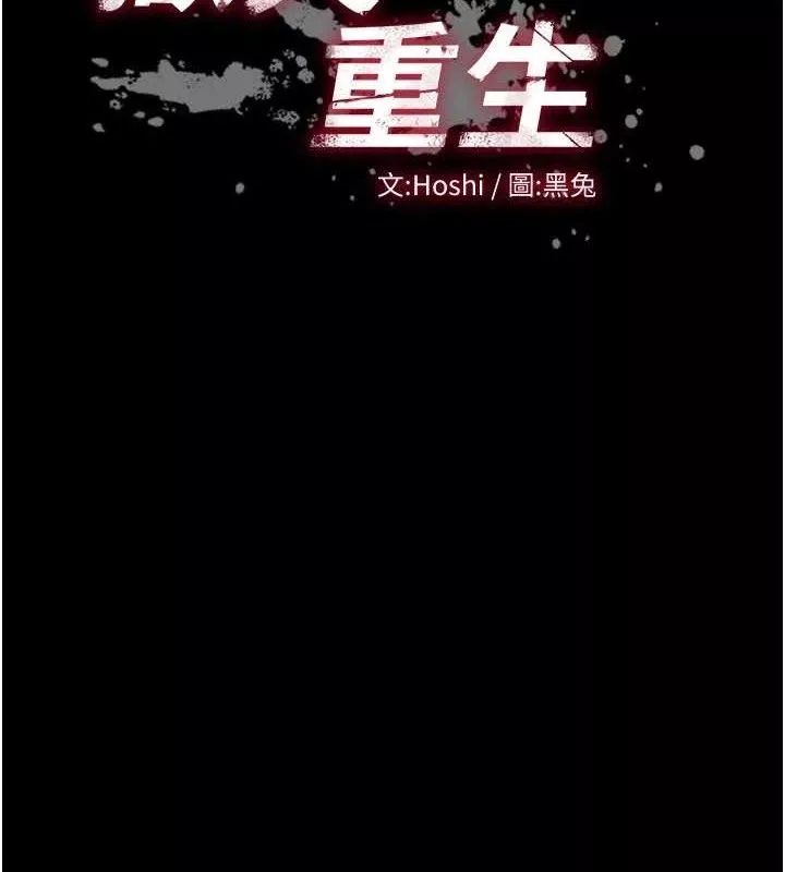 狱火重生 第19话 往溫熱的口腔播種 - 第13页