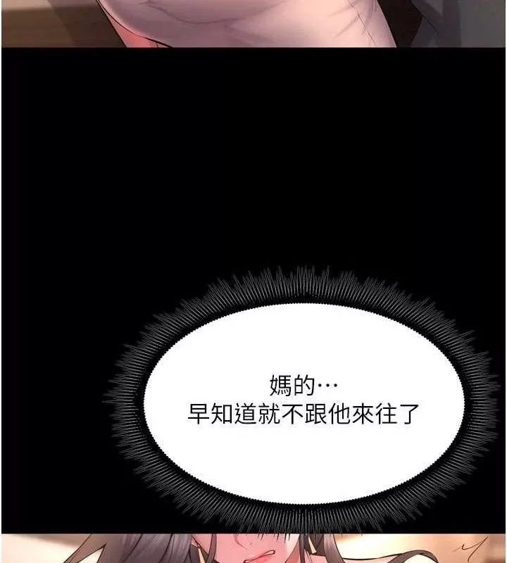 狱火重生 第19话 往溫熱的口腔播種 - 第43页