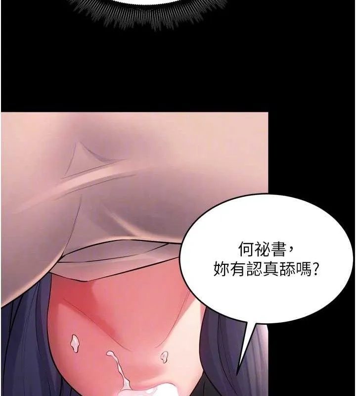 狱火重生 第19话 往溫熱的口腔播種 - 第75页