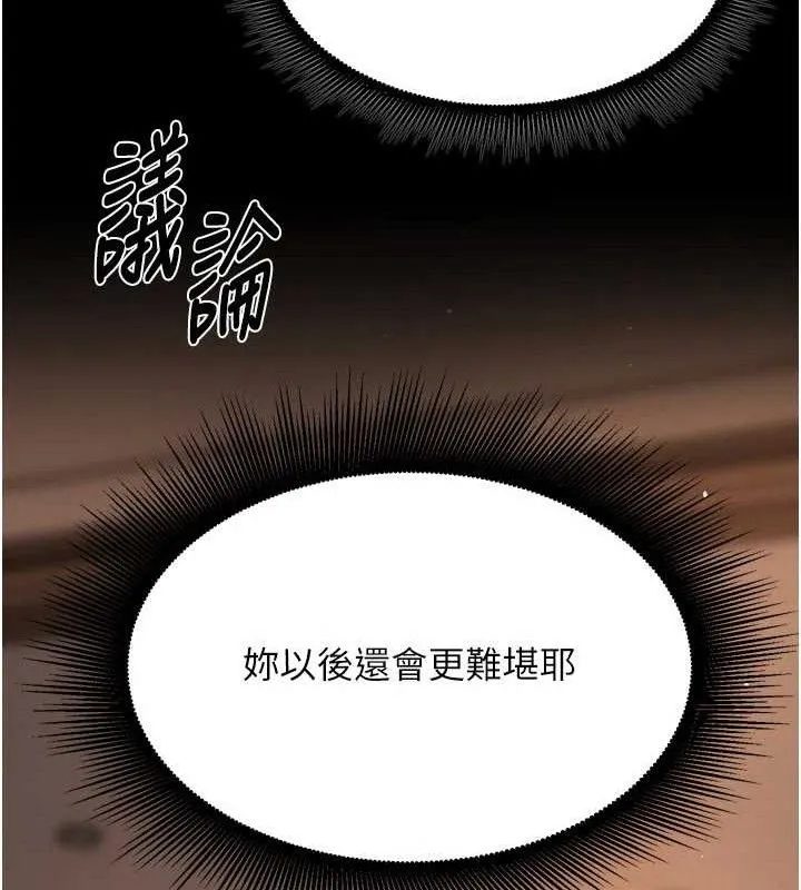 狱火重生 第19话 往溫熱的口腔播種 - 第159页