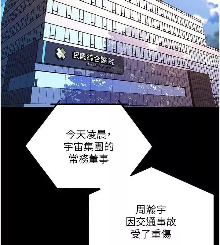 狱火重生 第2话 沒聽到叫妳用身體還嗎? - 第3页