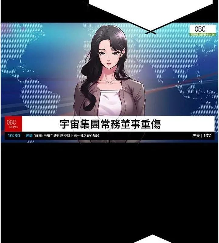 狱火重生 第2话 沒聽到叫妳用身體還嗎? - 第4页