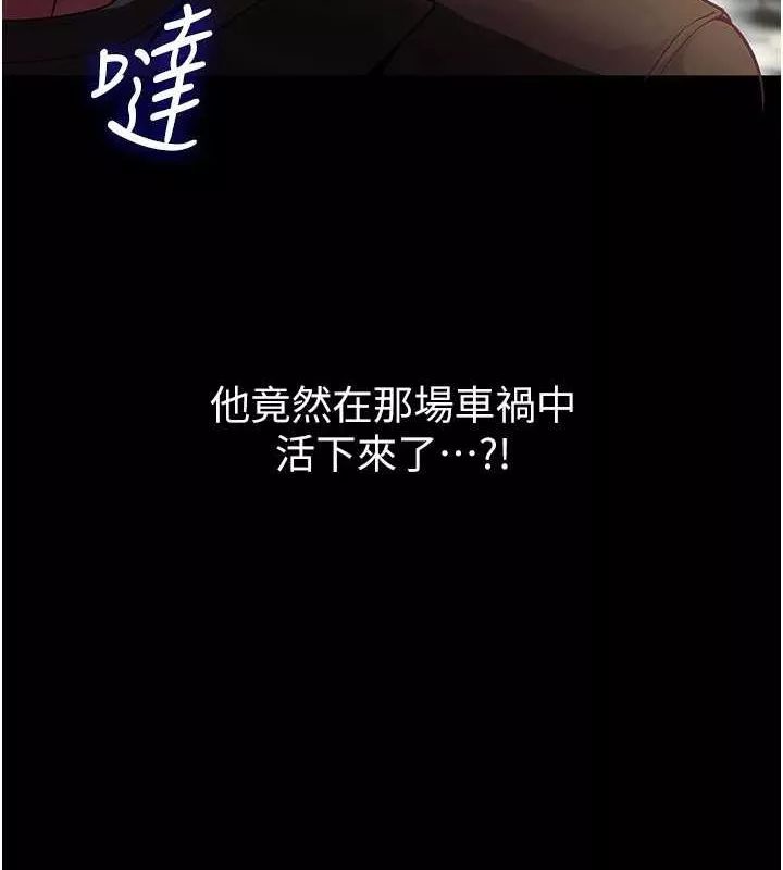 狱火重生 第2话 沒聽到叫妳用身體還嗎? - 第6页