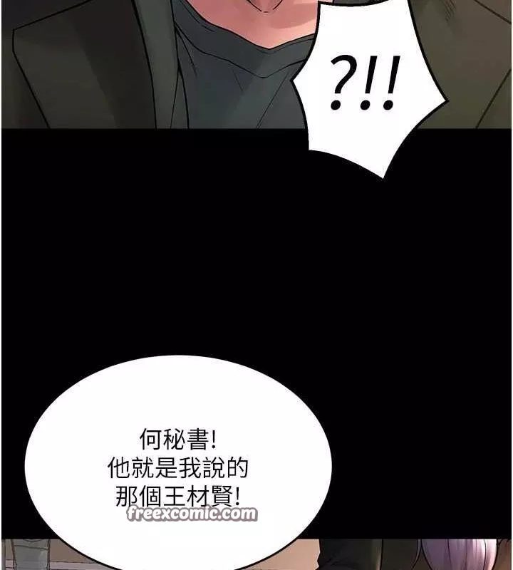 狱火重生 第2话 沒聽到叫妳用身體還嗎? - 第30页