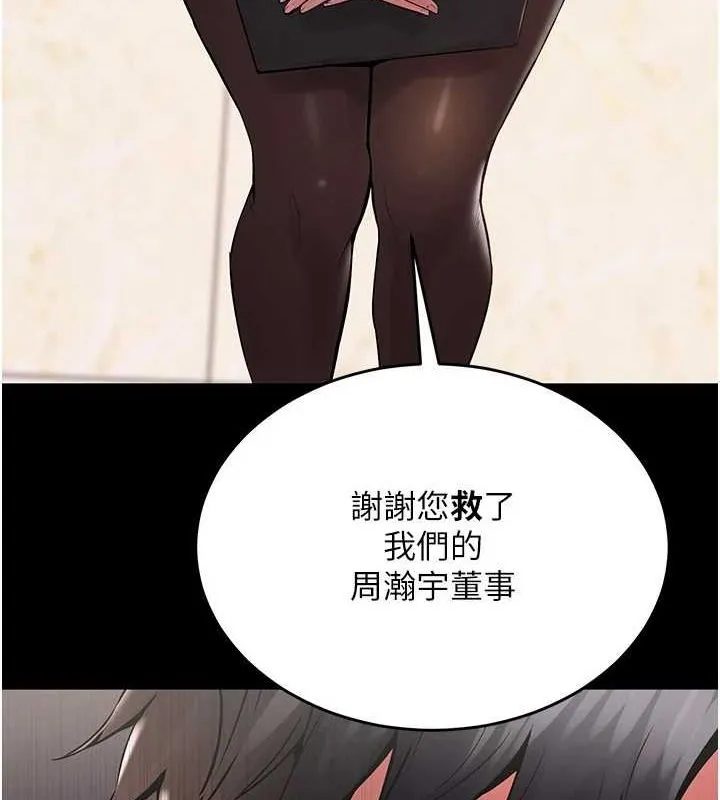 狱火重生 第2话 沒聽到叫妳用身體還嗎? - 第41页