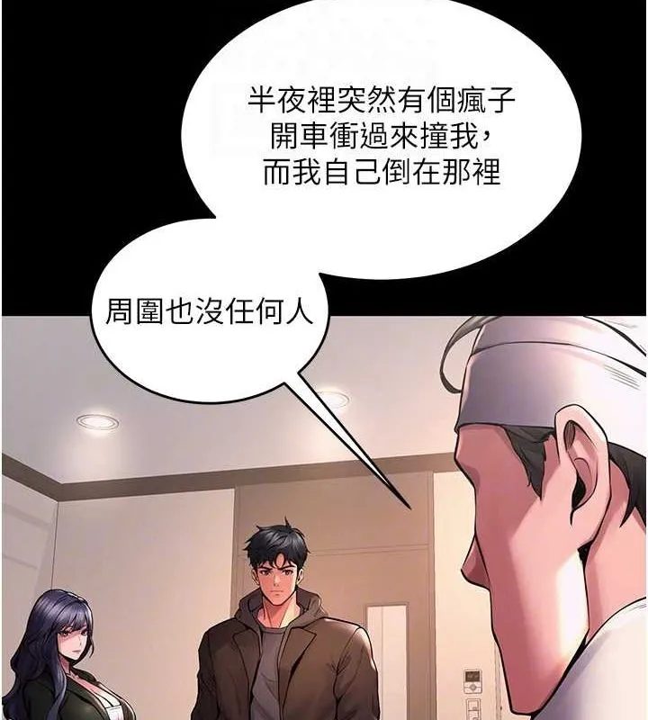 狱火重生 第2话 沒聽到叫妳用身體還嗎? - 第48页