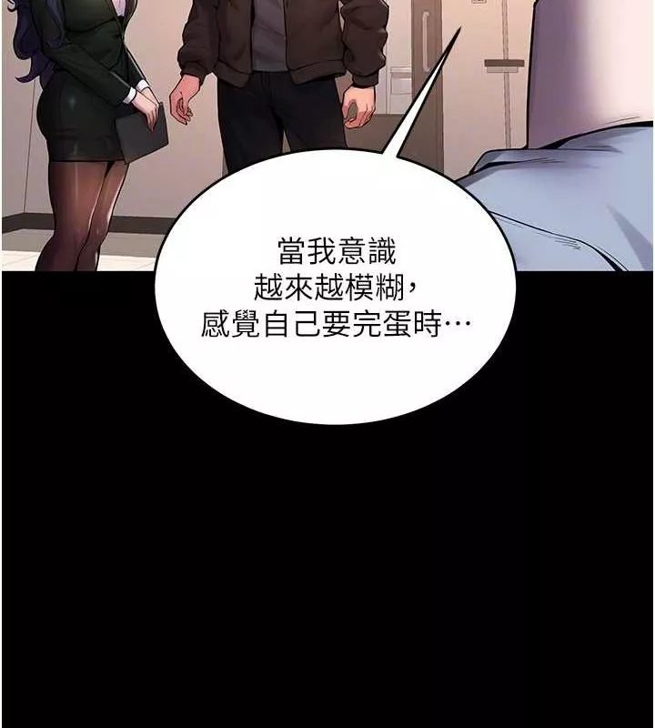 狱火重生 第2话 沒聽到叫妳用身體還嗎? - 第49页