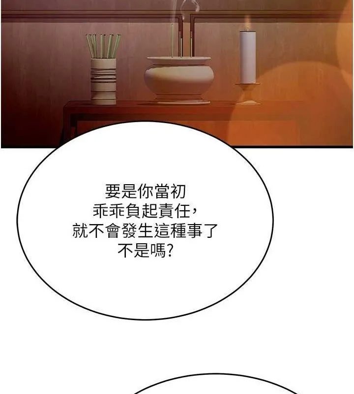狱火重生 第2话 沒聽到叫妳用身體還嗎? - 第64页