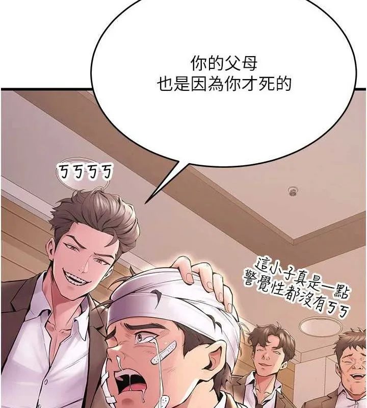狱火重生 第2话 沒聽到叫妳用身體還嗎? - 第65页