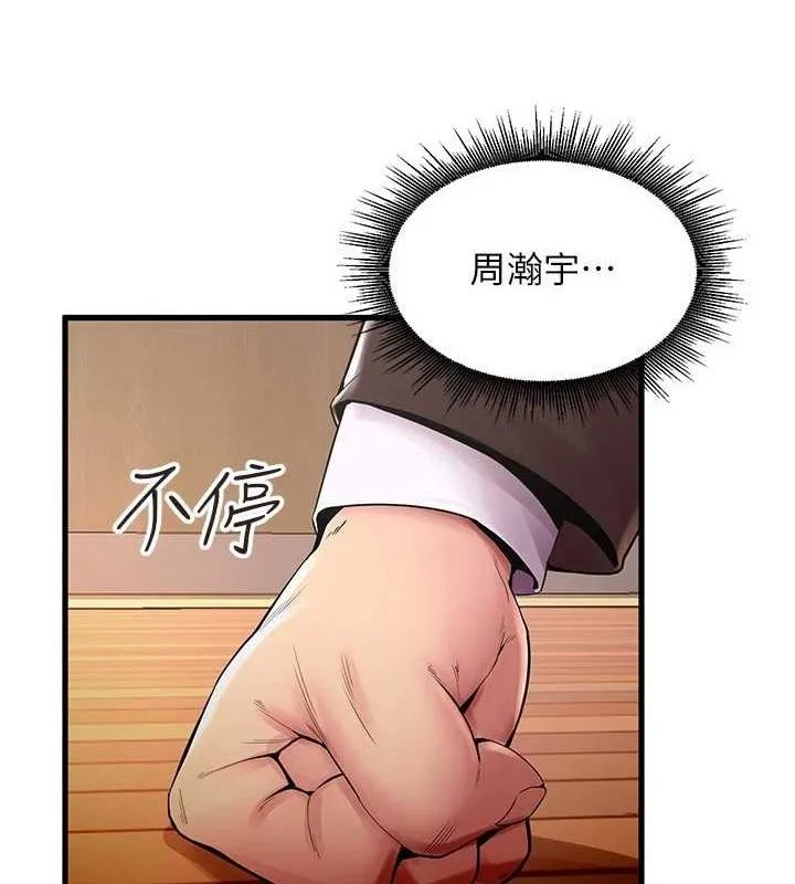 狱火重生 第2话 沒聽到叫妳用身體還嗎? - 第67页