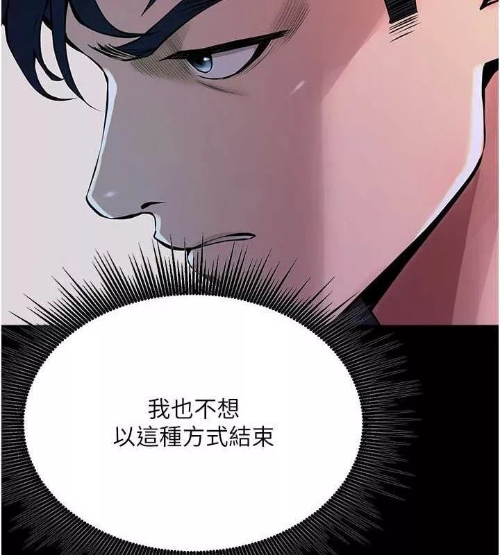 狱火重生 第2话 沒聽到叫妳用身體還嗎? - 第73页