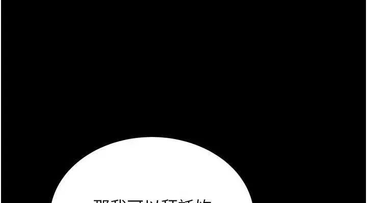 狱火重生 第2话 沒聽到叫妳用身體還嗎? - 第76页