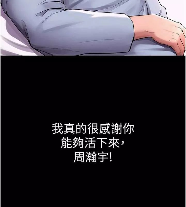 狱火重生 第2话 沒聽到叫妳用身體還嗎? - 第82页