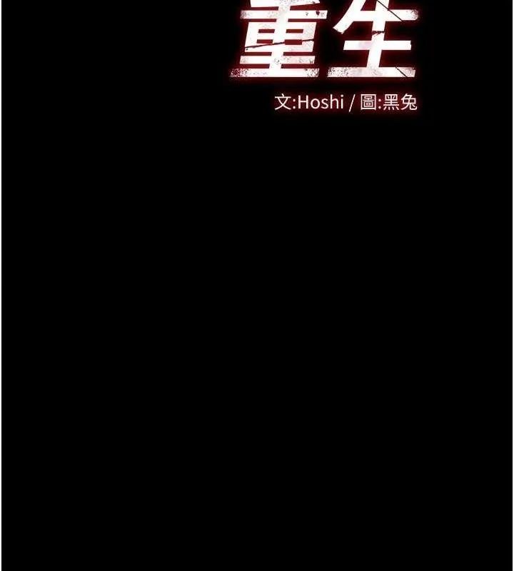 狱火重生 第2话 沒聽到叫妳用身體還嗎? - 第84页