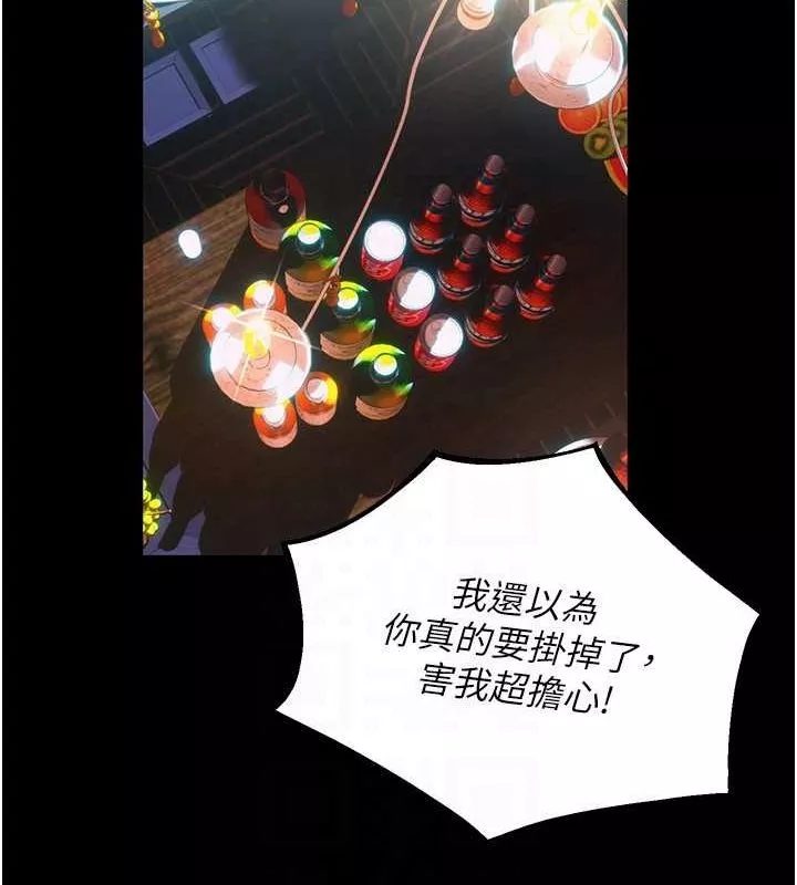 狱火重生 第2话 沒聽到叫妳用身體還嗎? - 第86页