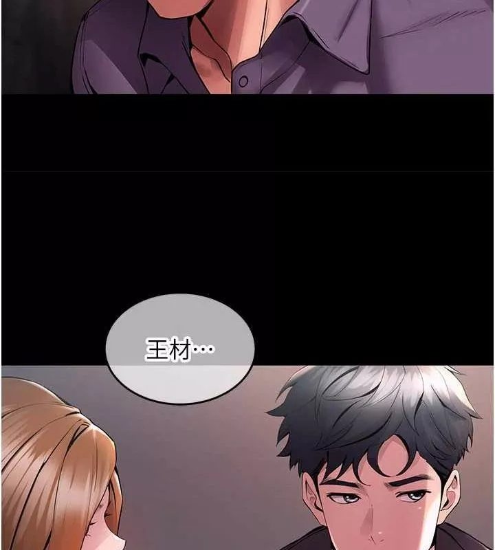 狱火重生 第2话 沒聽到叫妳用身體還嗎? - 第117页