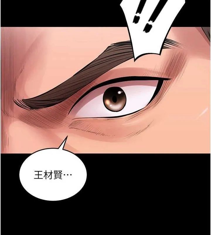 狱火重生 第2话 沒聽到叫妳用身體還嗎? - 第119页