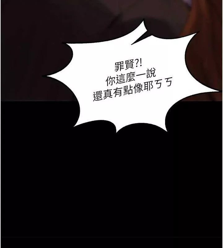 狱火重生 第2话 沒聽到叫妳用身體還嗎? - 第122页