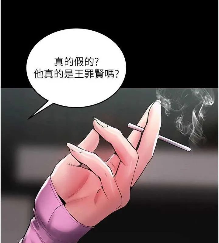 狱火重生 第2话 沒聽到叫妳用身體還嗎? - 第125页