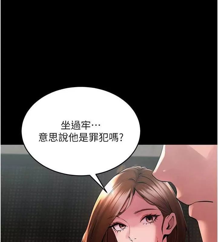 狱火重生 第2话 沒聽到叫妳用身體還嗎? - 第138页
