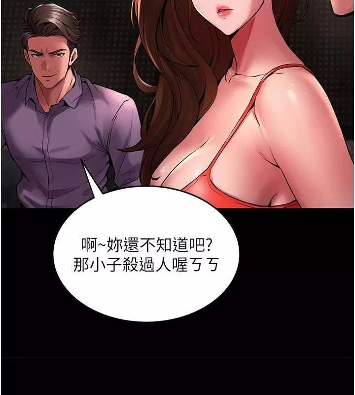 狱火重生 第2话 沒聽到叫妳用身體還嗎? - 第139页