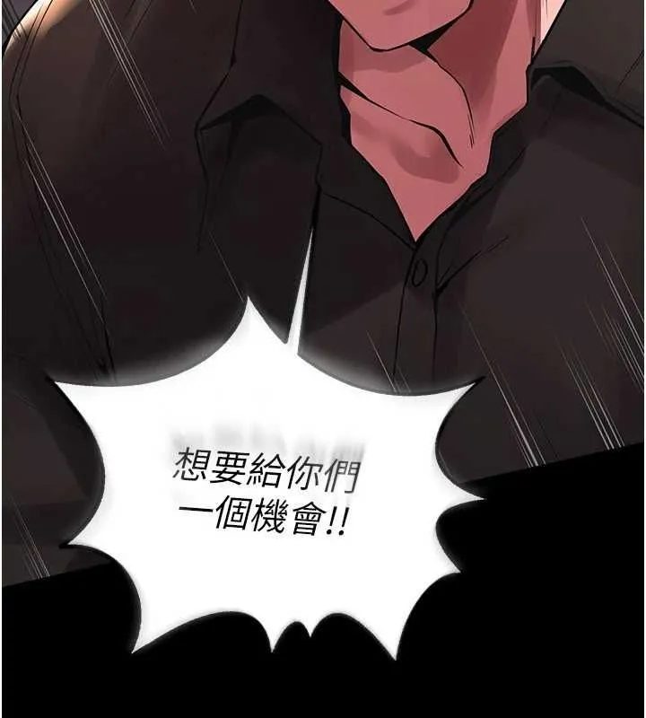 狱火重生 第2话 沒聽到叫妳用身體還嗎? - 第160页
