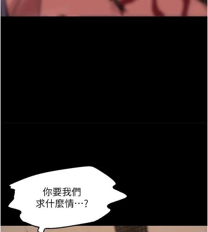 狱火重生 第2话 沒聽到叫妳用身體還嗎? - 第164页