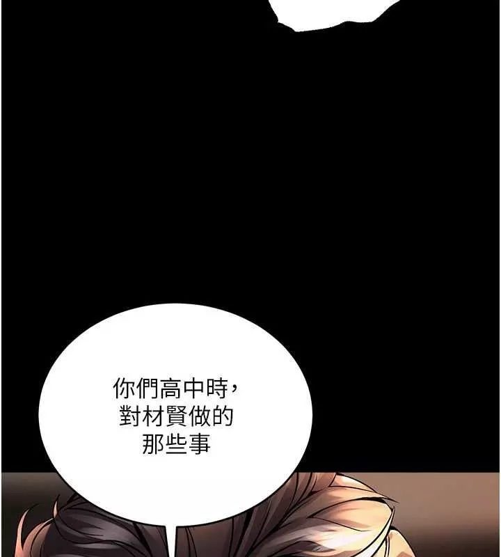 狱火重生 第2话 沒聽到叫妳用身體還嗎? - 第166页