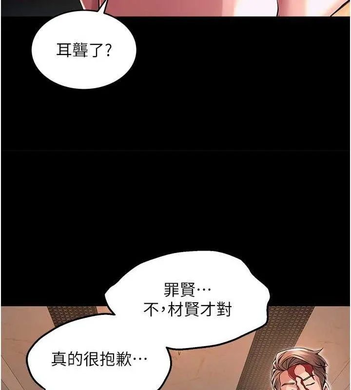 狱火重生 第2话 沒聽到叫妳用身體還嗎? - 第171页