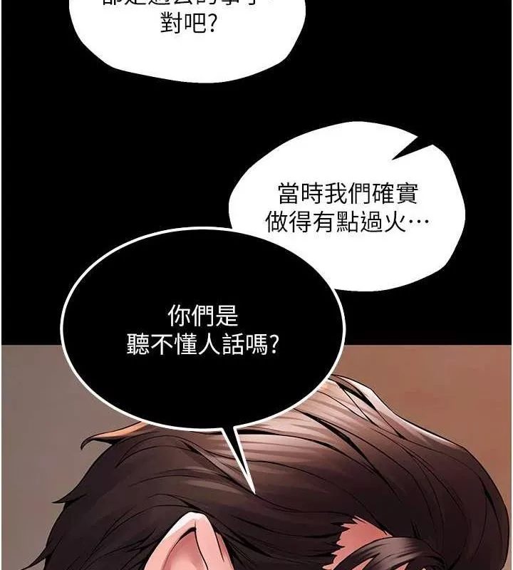 狱火重生 第2话 沒聽到叫妳用身體還嗎? - 第173页