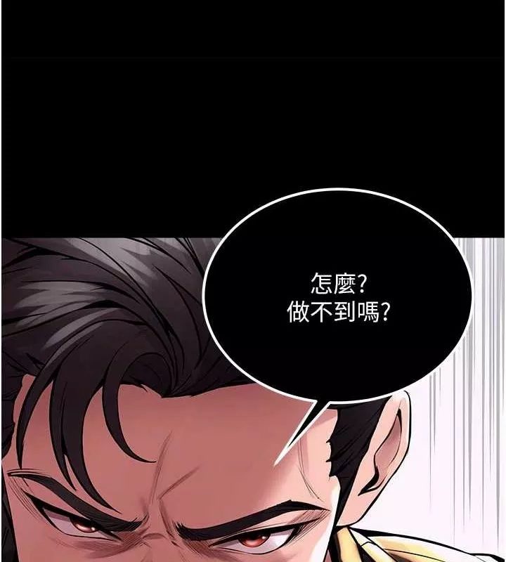 狱火重生 第2话 沒聽到叫妳用身體還嗎? - 第178页