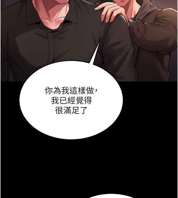 狱火重生 第2话 沒聽到叫妳用身體還嗎? - 第204页